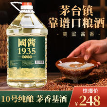 黑金王子 贵州国酱1935酱香型白酒 53度 5L桶装券后264元
