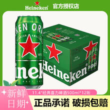 有券的上：Heineken 喜力 经典啤酒 500mL *12听整箱55元