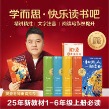 有券的上：学而思快乐读书吧 2025新版一年级上册 4册