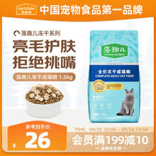 Myfoodie 麦富迪 猫粮藻趣儿美毛冻干成猫粮1.5kg13.33元