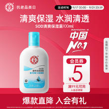 Dabao 大宝 SOD清爽保湿露