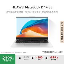 华为 HUAWEI MateBook D 14 SE 2024笔记本电脑 12代酷睿/轻薄办公本/14英寸护眼全面屏 i5 16G 512G 皓月银券后2383.71元