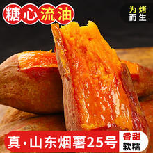 山东烟薯25号糖心烟薯小果2.8斤(单果100g+)