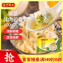 京东PLUS：湾仔码头 上汤小云吞 荠菜猪肉馅 75只 600g15.71元