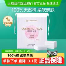 全棉时代 化妆棉210片7.9元