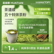 花田萃 CHALATTE 茶道级即溶抹茶粉 100g*3+30g*2 独立小包装