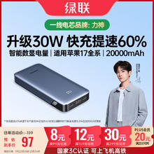 绿联 易烊千玺同款 充电宝20000毫安30W双向快充 可上飞机大容量便携移动电源 30W快充-数显电量券后97元