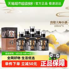 舍得 致敬大师黑色版 52%vol 浓香型白酒 100ml*6瓶277元