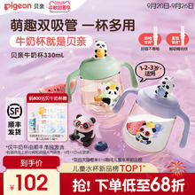 88VIP会员：Pigeon 贝亲 熊猫牛奶杯1-3岁以上婴儿童宝宝喝水喝奶双吸管直饮水杯奶瓶