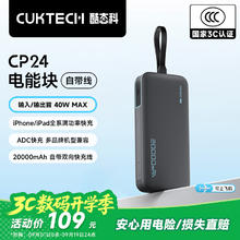 酷态科 充电宝自带线CP24电能块20000毫安时移动电源40W快充可上飞机适用苹果16小米华为三星手机92.65元