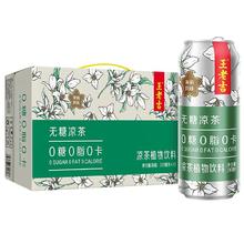 王老吉 无糖茉莉凉茶0糖0脂0卡苿莉风味310mL*12罐