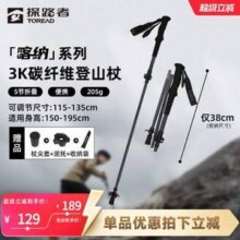 Toread 探路者 喀纳2.0 户外超轻3K碳纤维登山杖TEKKBN90703122元包邮