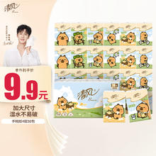 Breeze 清风 卡皮巴拉联名 手帕纸 4层5张30包(加大尺寸)3.8元