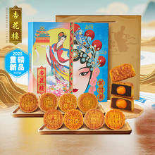 杏花楼 金兔迎秋8只月饼800g46.2元