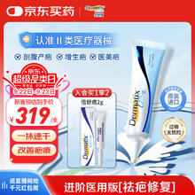 Dermatix 舒痕 倍舒痕 祛疤硅凝胶 15g
