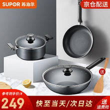 苏泊尔 不粘锅具套装烹饪锅具炒锅煎锅汤锅三件套家用无油烟厨具套装 炒锅+煎锅+汤锅249元