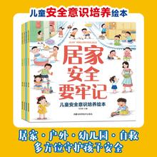 《儿童安全意识培养绘本》幼儿园安全保护启蒙书￥5.8