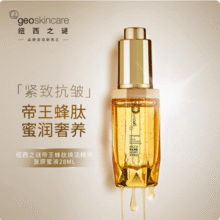 Geoskincare 纽西之谜 帝王蜂肽焕活精华复原蜜液 28ml59元包邮