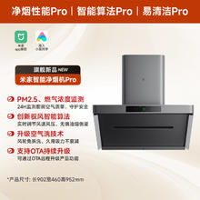 米家 MIJIA [旗舰新品] 小米官方米家智能净烟机Pro烟灶套装吸油机燃气灶组合券后2639.2元