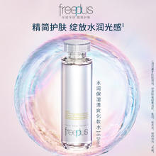 限地区：freeplus 芙丽芳丝 保湿修护化妆水160ml73.52元