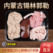 锡盟直发！金木兰 内蒙古新鲜羊杂5斤全套（羊肚2斤+心肝肺2斤+羊肠1斤）￥87.00 3.8折