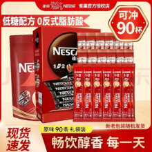 雀巢奶香咖啡1 2经典原味学生提神速溶咖啡90条 咖啡1 2经典散装奶香咖啡 90条82.9元