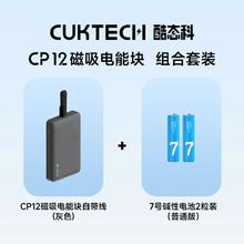 酷态科 CP12无线充磁吸充电宝10000毫安移动电源+7号电池两粒78.66元