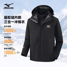 Mizuno 美津浓 户外锋衣男女三合一两件套加厚防风防水登山保暖夹克外套 黑色 XL
