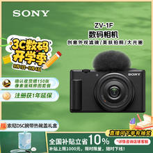 索尼 SONY ZV-1F数码相机 创意外观滤镜/美肤拍照/大光圈/入门/超广角/Vlog 黑色
