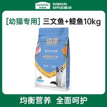 Myfoodie 麦富迪 膨化猫干粮 幼猫三文鱼+鳀鱼10kg
