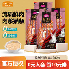 Myfoodie 麦富迪 猫零食猫条营养湿粮亲嘴鱼猫咪营养猫条 三文鱼味 5支0.9元