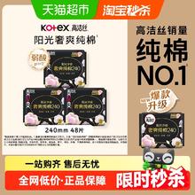 88VIP会员：kotex 高洁丝 日用卫生巾臻选240mm 16片*3包阳光奢爽纯棉防漏姨妈巾