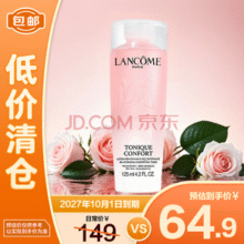 兰蔻（LANCOME）新清滢保湿柔肤水125ml 粉水新老版本随机发货