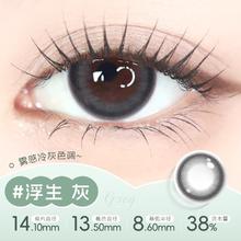 海昌 美瞳彩色隐形眼镜 半年抛1片13.5元（需买4件，需用券）