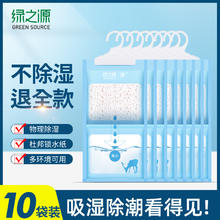绿之源 洁净生活系列 挂式除湿袋券后18元