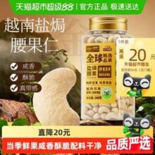 喵满分×三只松鼠联名 盐焗腰果仁 500g新低22.87元包邮