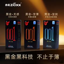 赤尾 zioxx 黑金001 超薄无储安全套 10只21.66元