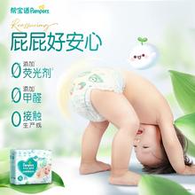 Pampers 帮宝适 清新帮纸尿裤NB-2XL