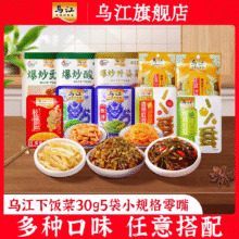 乌江榨菜外婆菜萝卜海带丝25袋17元