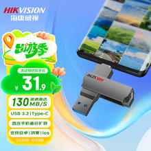 海康威视 X307C双接口U盘 64GB Type-C手机电脑两用29.9元