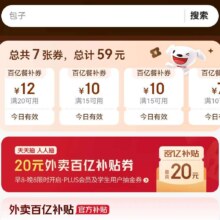 京东外卖：京东外卖，新用户3张15-14-全员领20-12、3张15-10、3张10-7、1张4-3爆品叠加券！速速领取