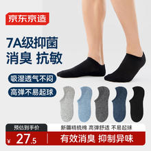京东京造 10A抑菌袜 新疆棉 吸汗休闲袜14.95元