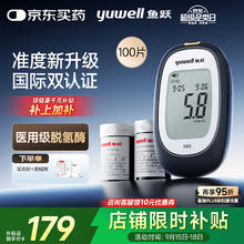 yuwell 鱼跃 660 血糖仪 100片血糖试纸+100支采血针