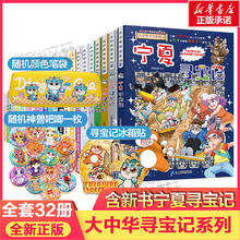京东PLUS、今日必买：《大中华寻宝记》（32册）