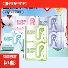 医用级卫生巾械字号医用垫巾医用姨妈巾纯棉透氧瞬吸干爽械字号 【试用装】245日用1包【共8片】6元 (券后省2)