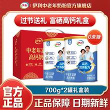 伊利 中老年富硒高钙牛奶粉 700g/罐0蔗糖礼盒券后69元