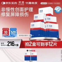 FulQun 芙清 医用III型胶原蛋白皮肤修护敷料5片*2盒 赠2片新低89元包邮（7.4元/片）