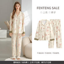 FENTENG 芬腾 新款睡衣女春秋季纯棉开衫长袖休闲加大码全棉碎花家居服套装 米底花券后94元