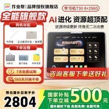 国家补贴：作业帮 学习机 T30 自研名师大招课 银河大模型 护眼学练大屏 12.7英寸 8G+256G