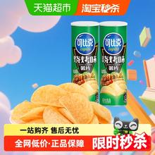 可比克 薯片烧烤味 90g*2罐11.2元